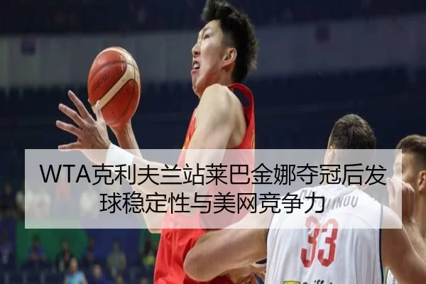 ke-li-fu-lan-zhan-lai-ba-jin-na-duo-guan-hou-fa-qiu-wen-ding-xing-yu-mei-wang-jing-zheng-li-2-768.jpg